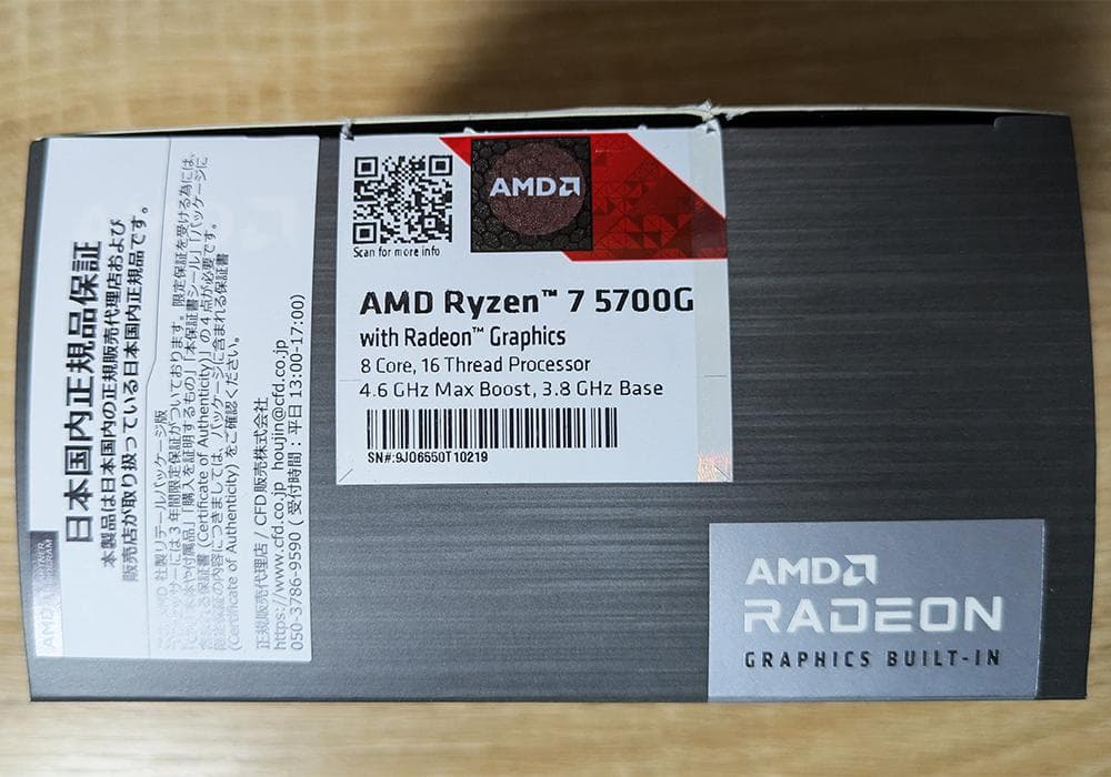 AMD Ryzen7 5700G BOX（日本国内向け正規品）