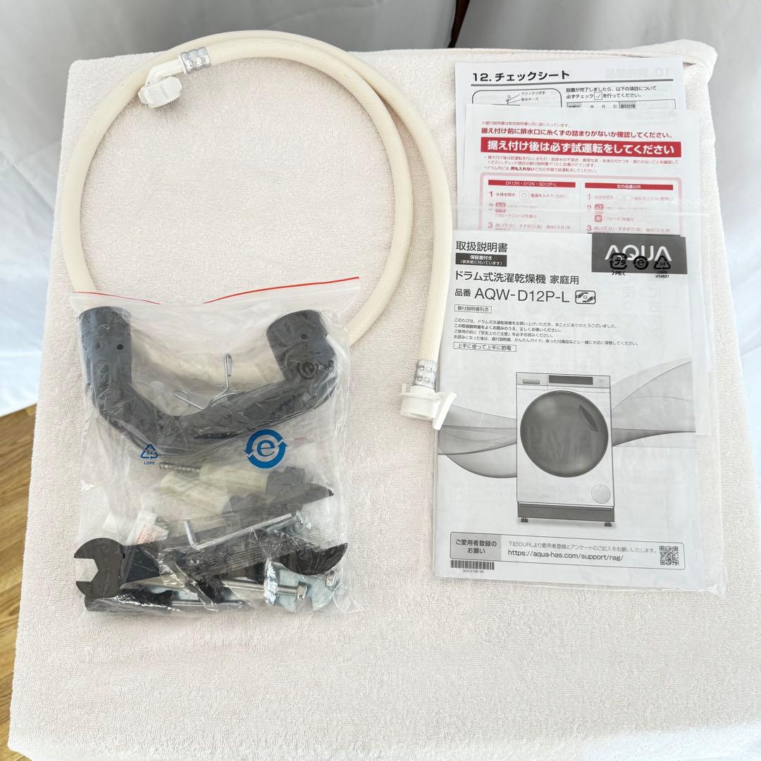 美品AQUAドラム式洗濯乾燥機12kg /6kg 2024年製　送料込み
