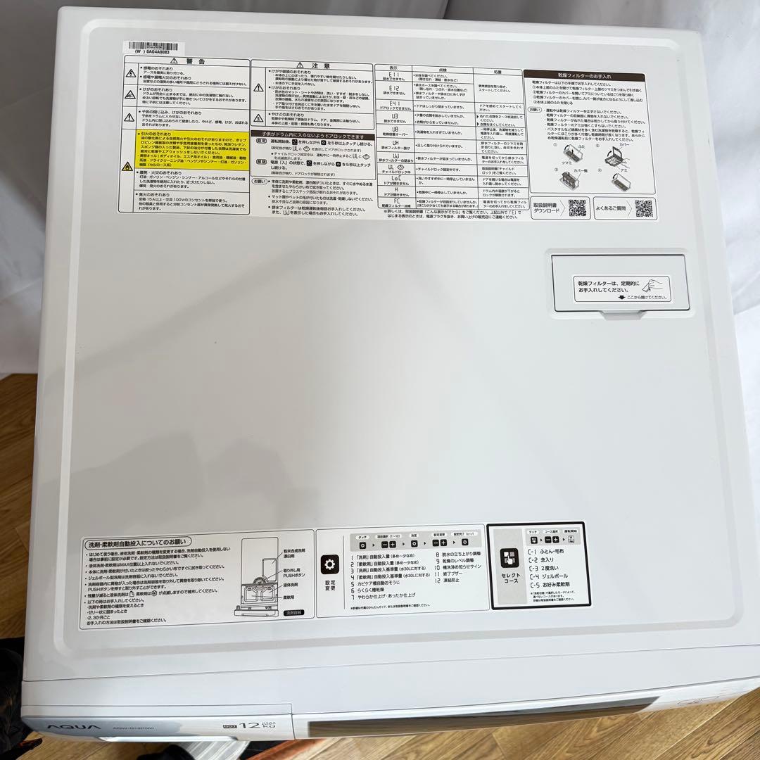 美品AQUAドラム式洗濯乾燥機12kg /6kg 2024年製　送料込み