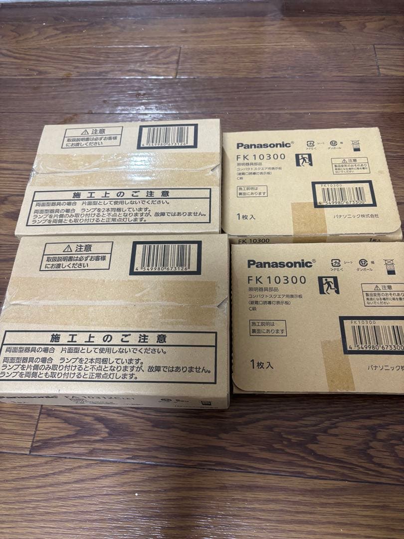 誘導灯　パナソニック　C級片面　2個