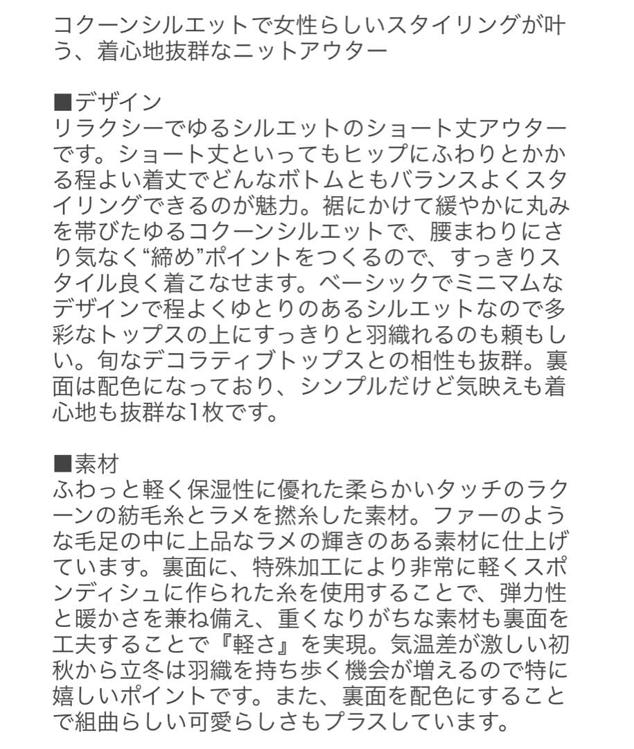 新品【組曲 KUMIKYOKU】ラクーン　たぬき　ニット　カーディガン　長袖