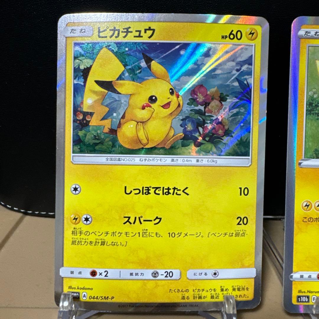 【まとめ売】ピカチュウ 044/SM-P・ピカチュウ028/071 ポケモンGO