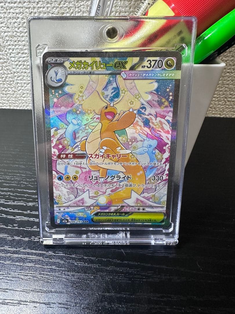 ポケカ メガドリーム メガカイリューex SAR