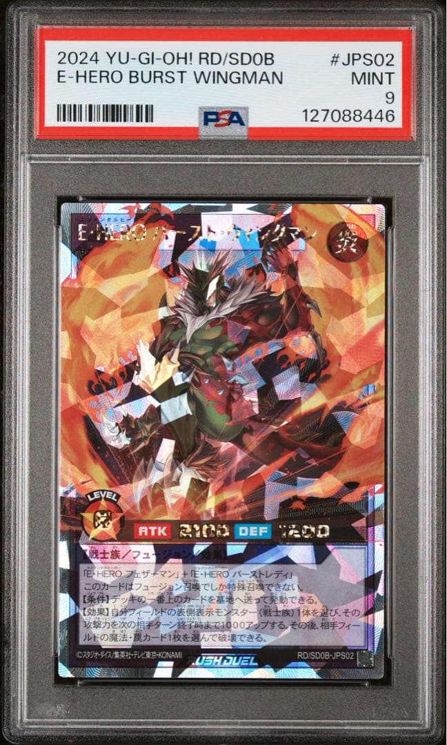 E・HEROバーストウィングマン オーバーラッシュレア　 PSA9