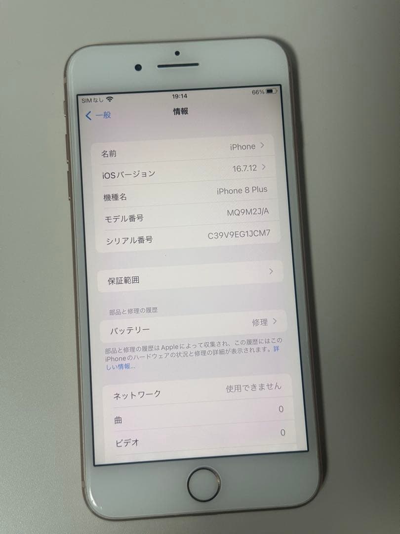 スマートフォン本体 iPhone 8 Plus