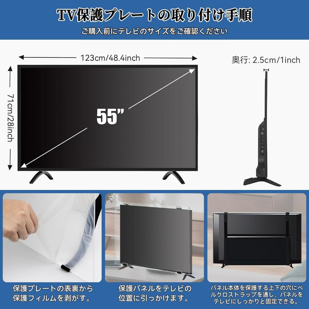 液晶テレビ保護パネル 55インチ 有機EL テレビカバー アクリル製 液晶テレビ