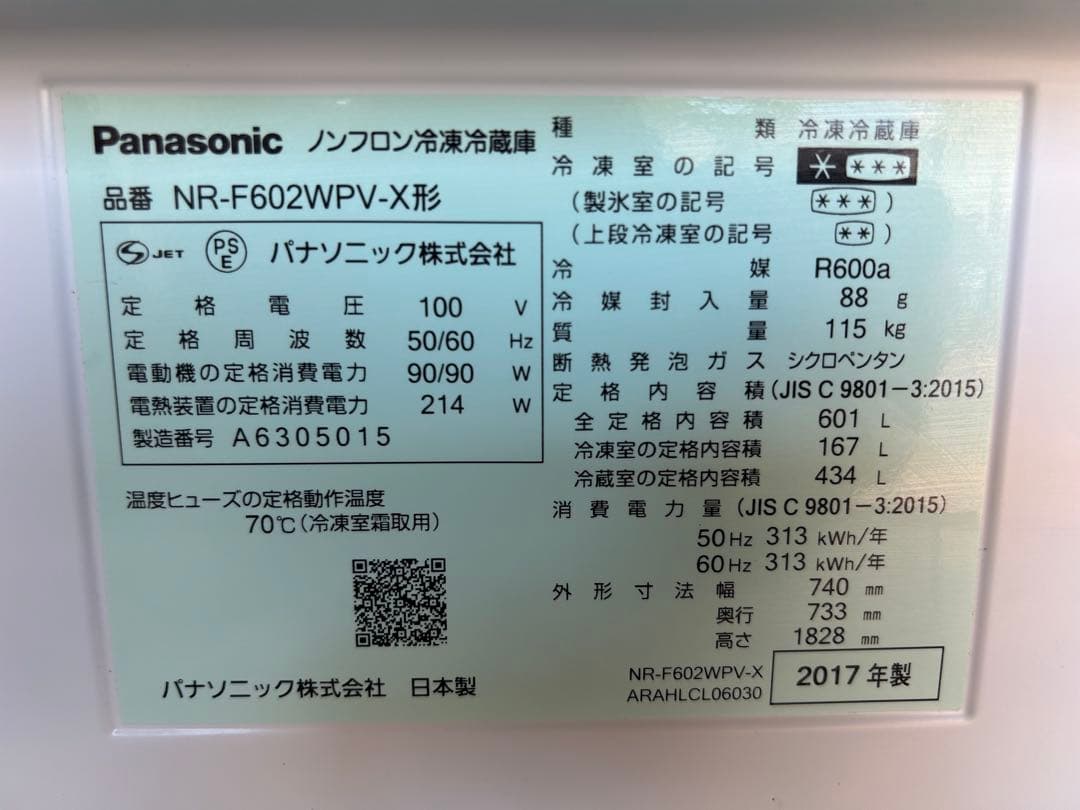 S*i様 106 Panasonic ノンフロン冷凍冷蔵庫 NR-F602WPV