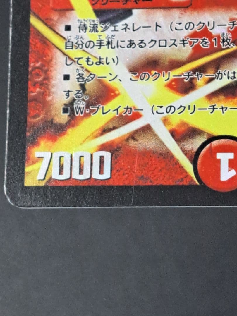 ボルバルザーク・紫電・ドラゴン　シークレット