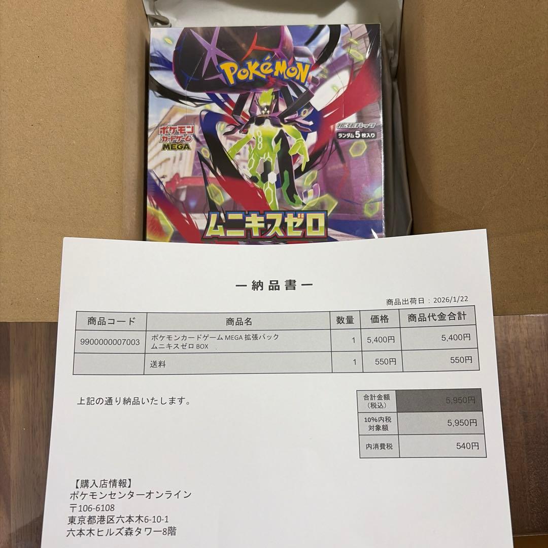 ポケモンカードゲーム　ポケセン産　ムニキスゼロ　Box