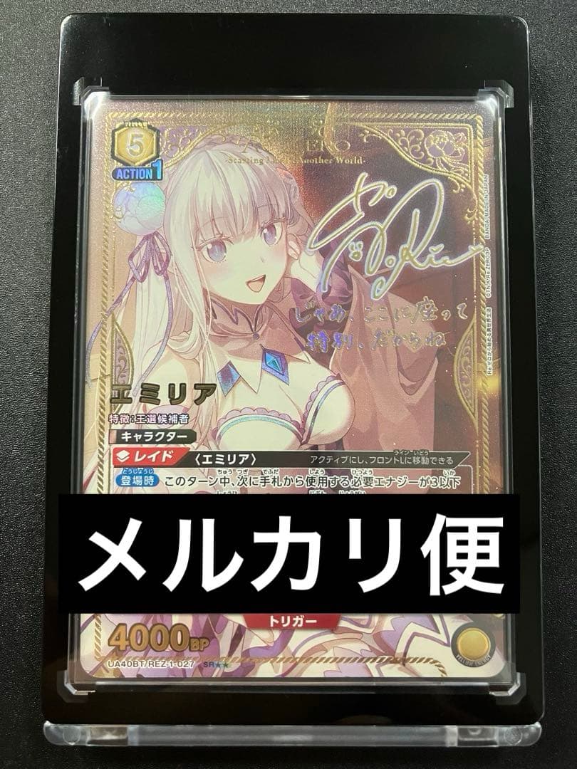 ユニオンアリーナ　リゼロ　エミリア　パラレル　sr 星2