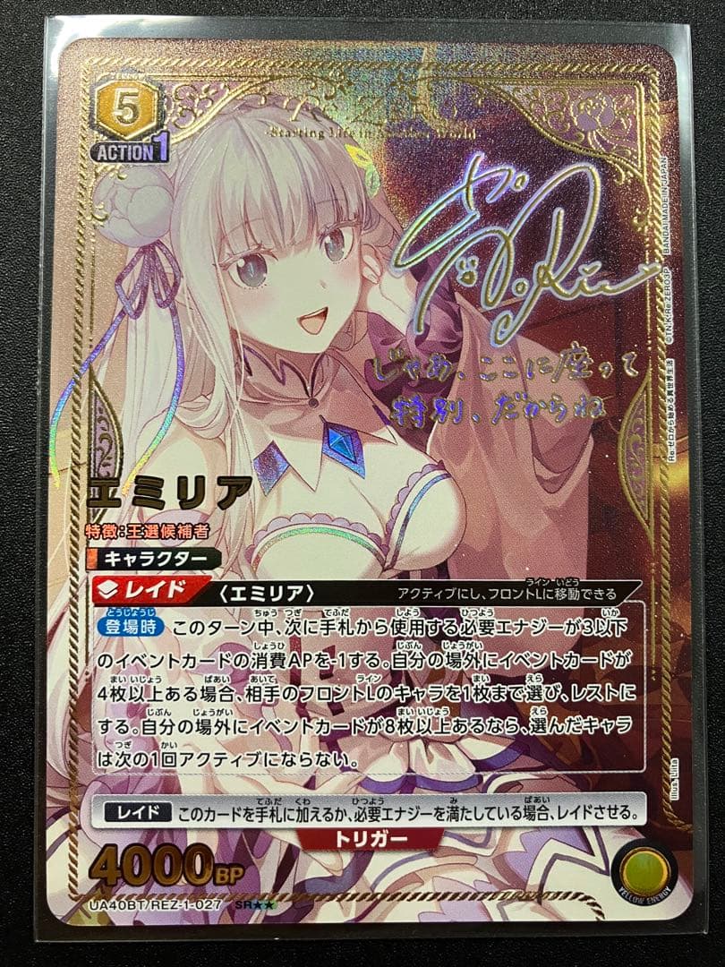 ユニオンアリーナ　リゼロ　エミリア　パラレル　sr 星2