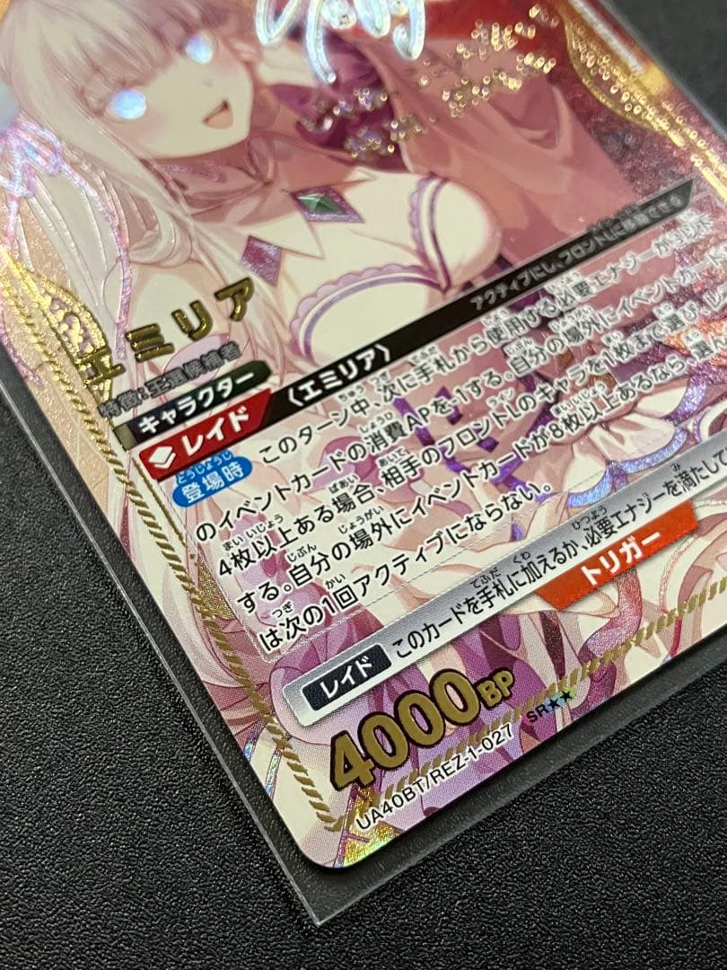 ユニオンアリーナ　リゼロ　エミリア　パラレル　sr 星2