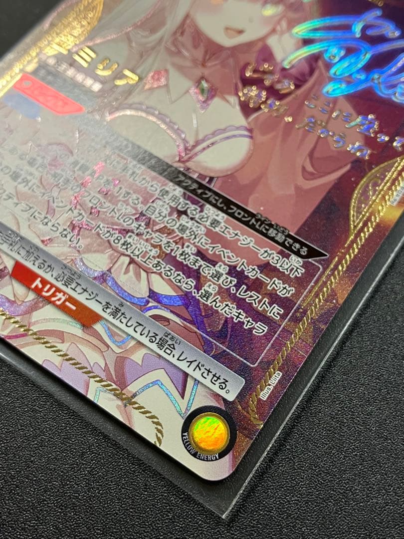 ユニオンアリーナ　リゼロ　エミリア　パラレル　sr 星2