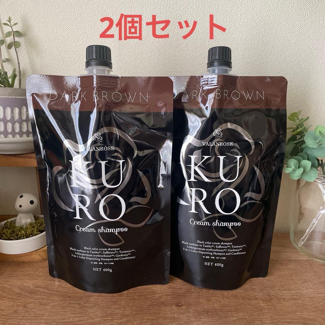 VALANROS KURO クリームシャンプーダークブラウン 400g 2個