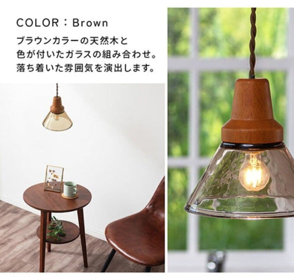 UCOLO ペンダントライト ブラウン LED対応 ２個セット
