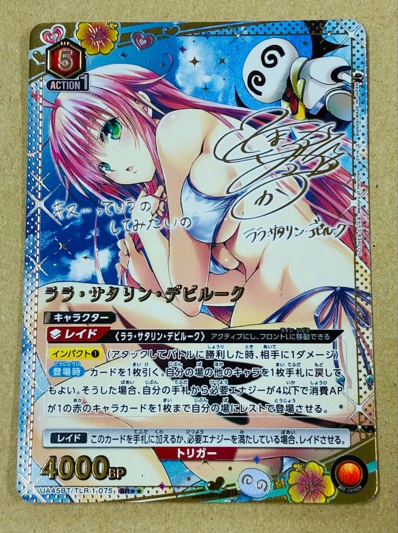 ユニオンアリーナ　ToLOVEる　ララ　SR★★ パラレル