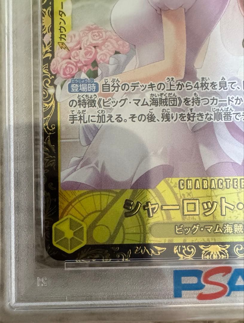 シャーロット・プリン：チャンピオンシップ2024 PSA10