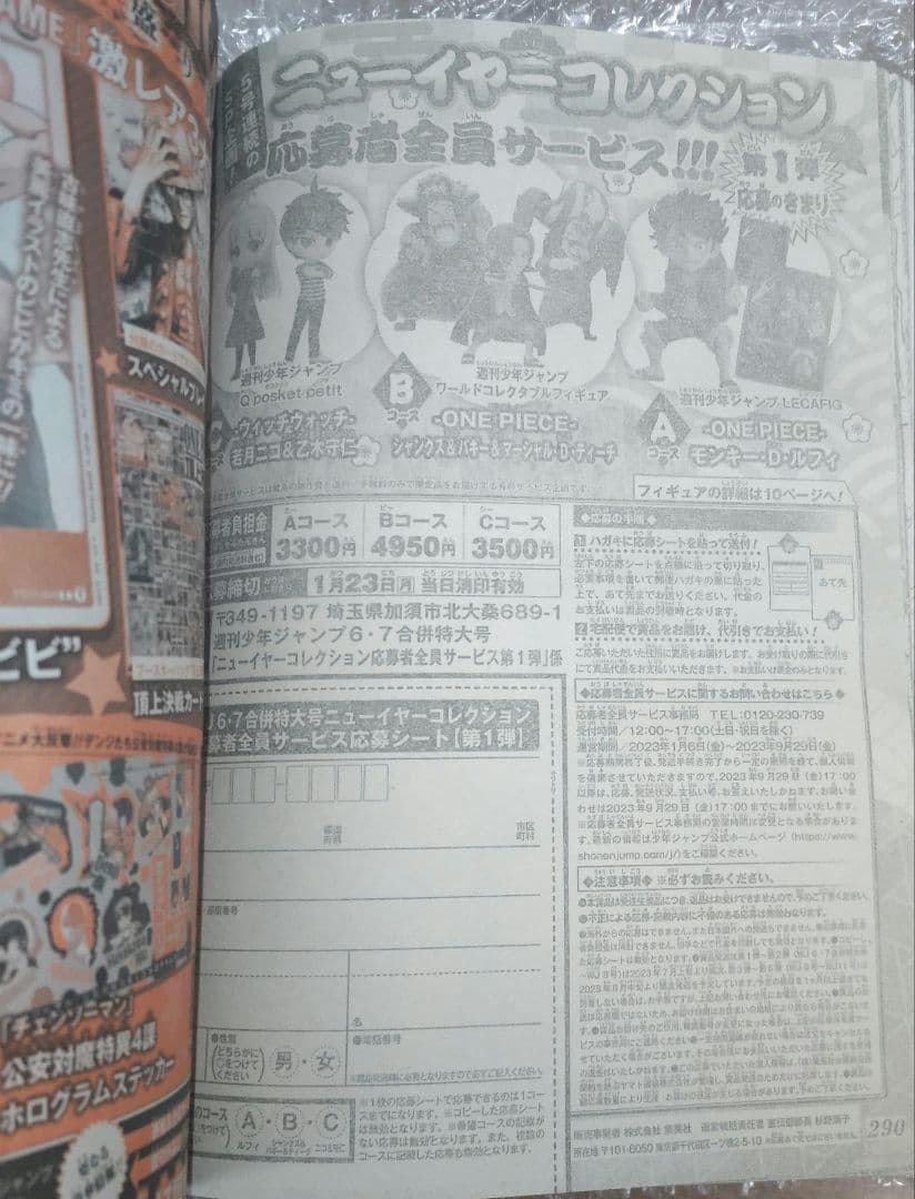 2023年　少年ジャンプ　6•7合併号　特別限定　付録付き　P-033　ルフィ