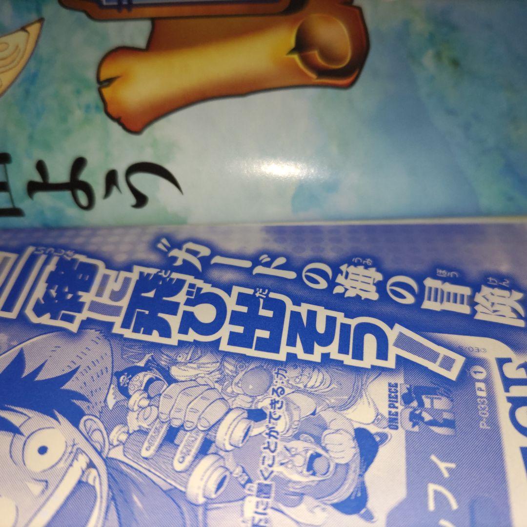 2023年　少年ジャンプ　6•7合併号　特別限定　付録付き　P-033　ルフィ