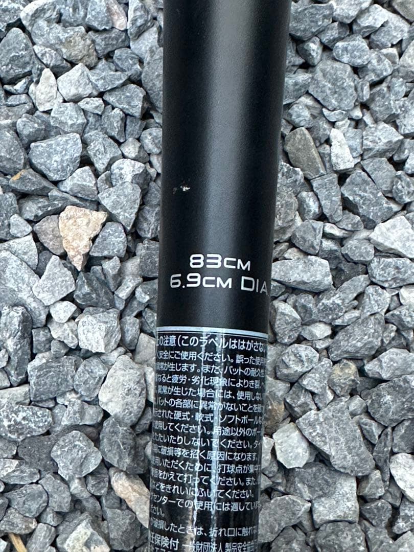 バット SSK MM23 MX 83cm