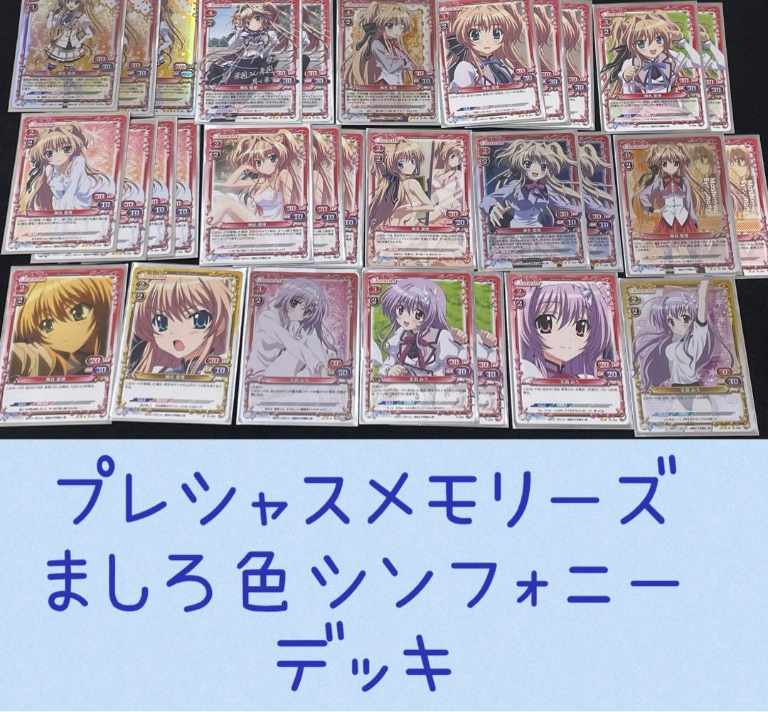 プレシャスメモリーズ　ましろ色のシンフォニー　デッキ　デッキパーツ