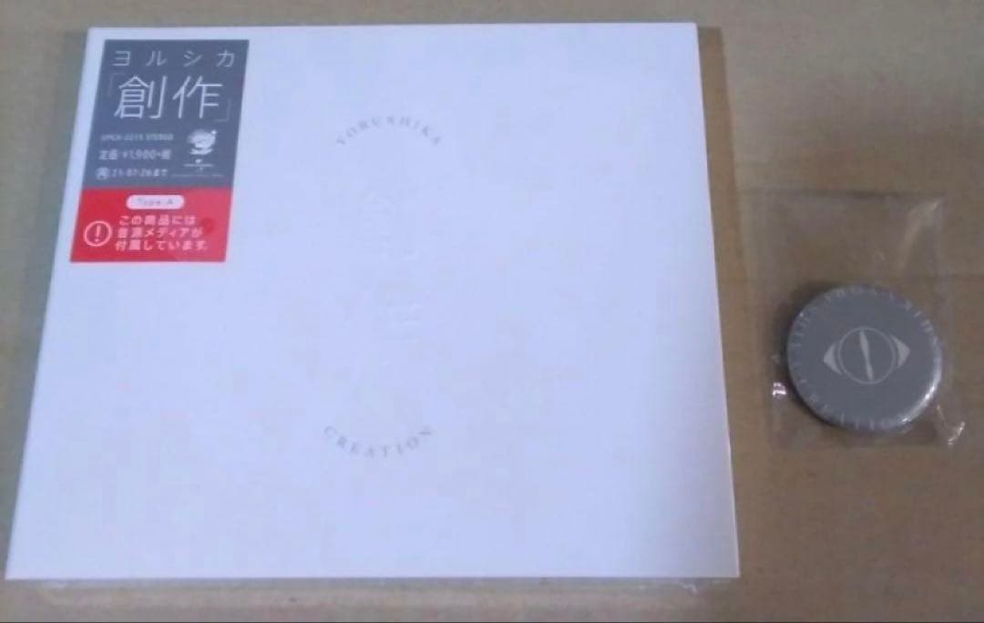 ヨルシカ 創作 タイプA 特典バッチ付き　10枚セット