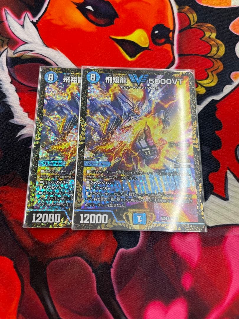 飛翔龍5000VT プロモ