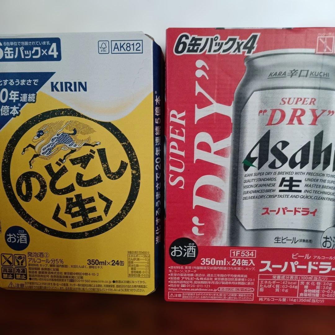 KIRIN のどごし生 & Asahi スーパードライ 350ml×24缶