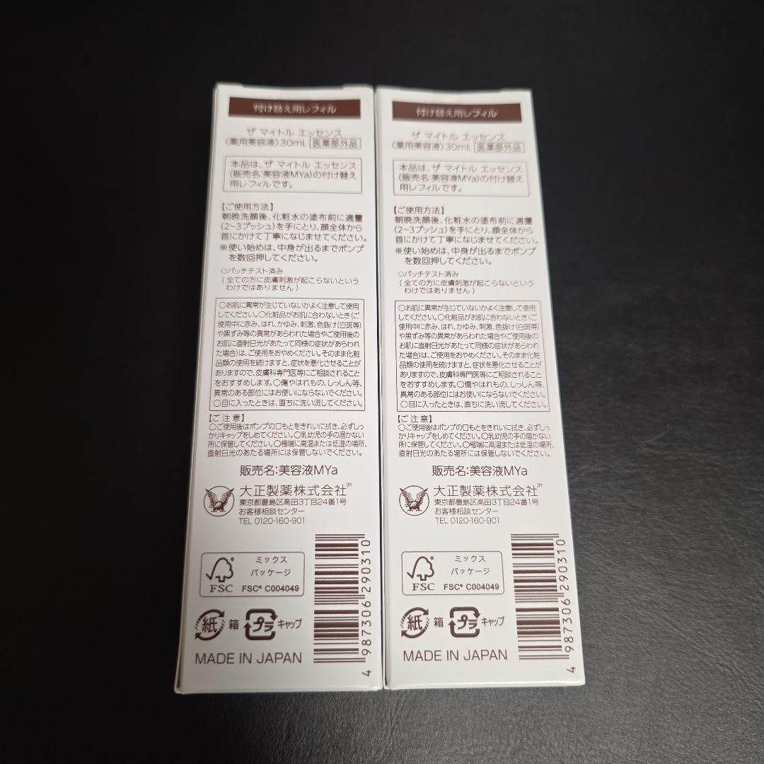 ザ　マイトル　エッセンス　２本