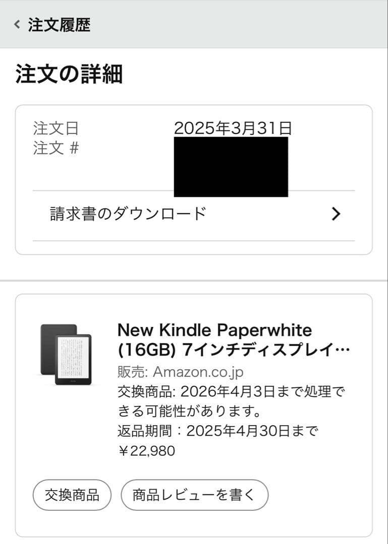 【使用歴なし・ケース付き】Kindle Paperwhite 第12世代 本体