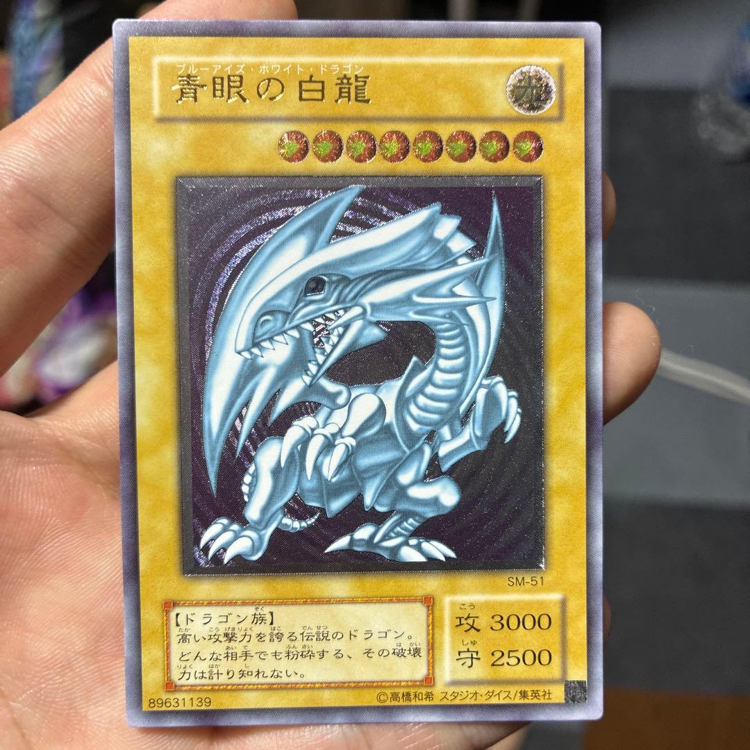 青眼の白龍 レリーフ 通常個体