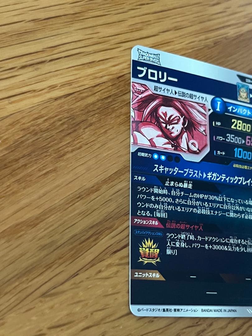 ドラゴンボールスーパーダイバーズ　 ブロリー　SDV1-049 パラレル