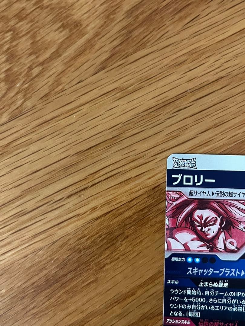 ドラゴンボールスーパーダイバーズ　 ブロリー　SDV1-049 パラレル