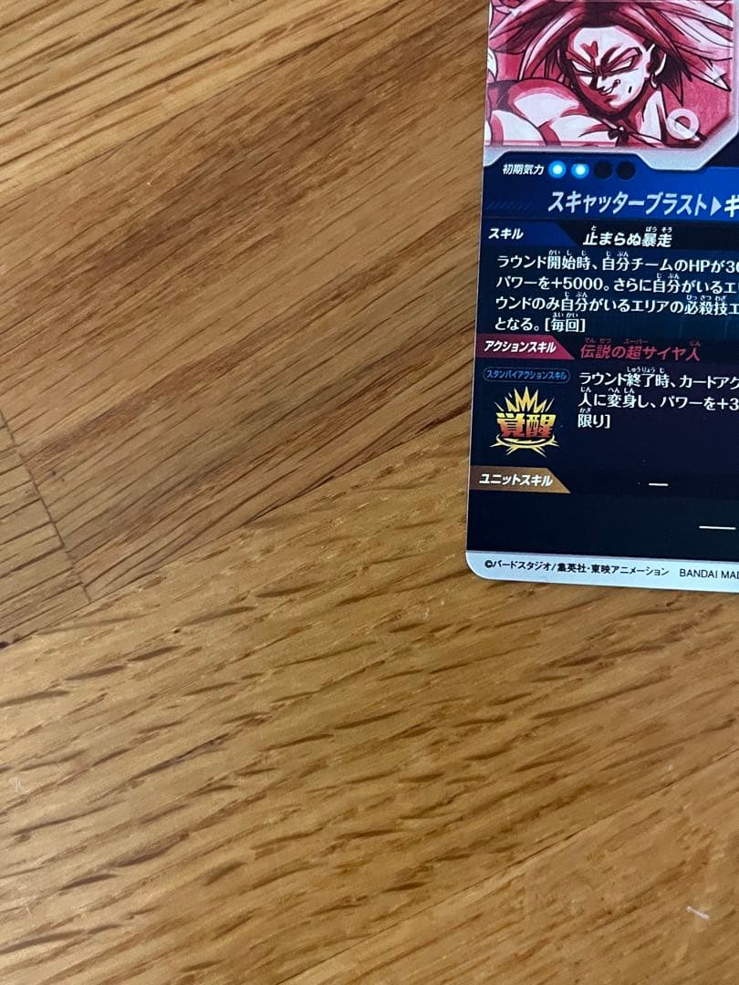 ドラゴンボールスーパーダイバーズ　 ブロリー　SDV1-049 パラレル