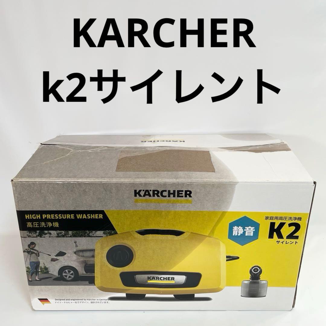 【未使用】KARCHER K2 高圧洗浄機 ケルヒャー サイレント