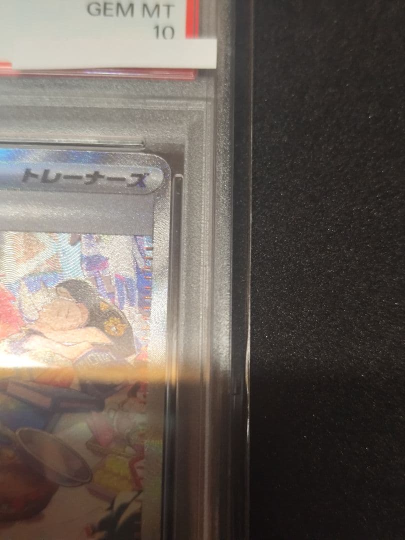 わ*５様 タロ SAR PSA10 2024 POKEMON SV7#131