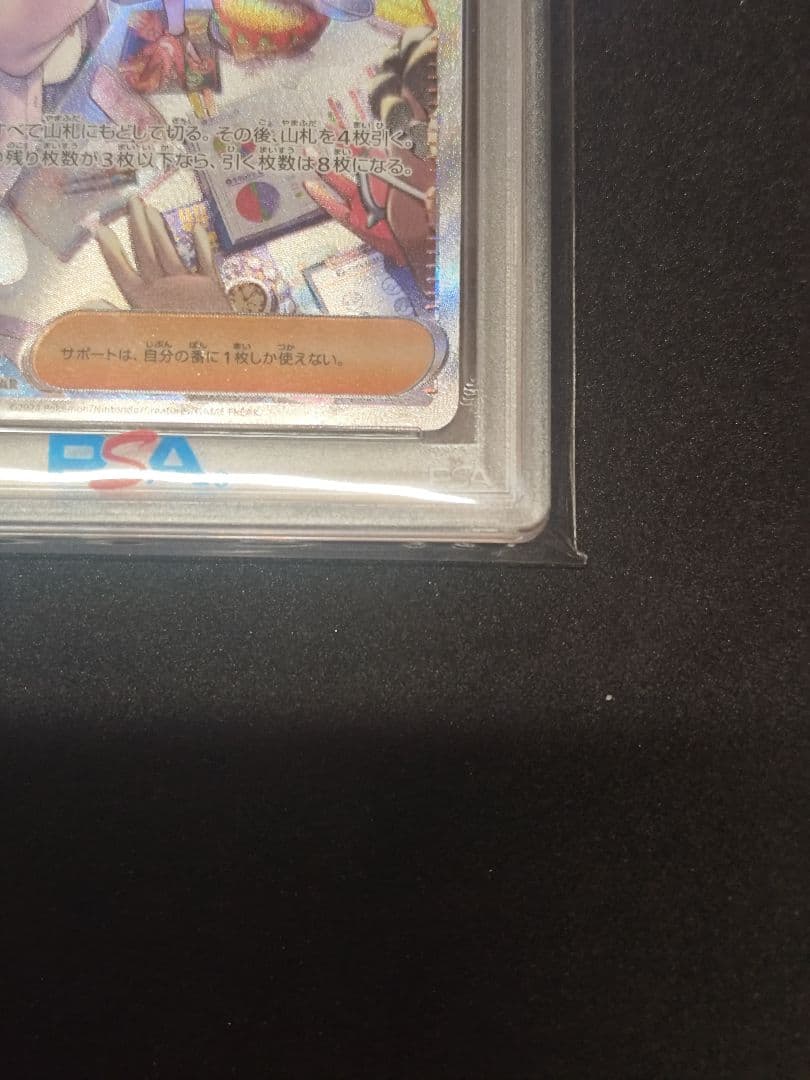 わ*５様 タロ SAR PSA10 2024 POKEMON SV7#131
