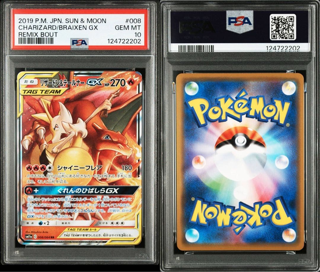 【PSA10】リザードン&テールナーGX RR