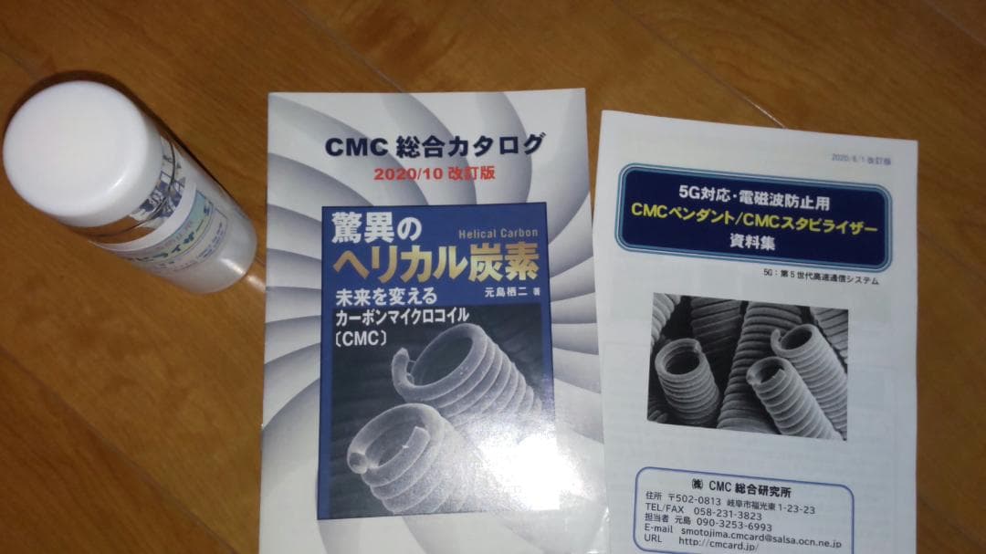 cmcスタビライザー 5　CMC総合研究所の正規品　定価55000円