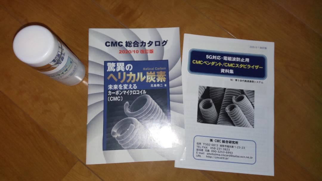 cmcスタビライザー 5　CMC総合研究所の正規品　定価55000円