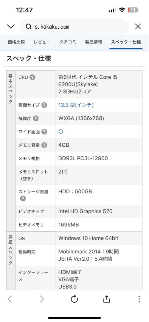 ＨＰ ProBook 430 G3 i5-6200U