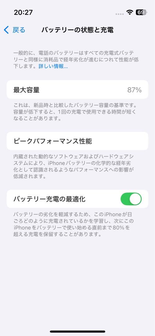 バッテリー87% iPhone13 mini 256GB SIMフリー