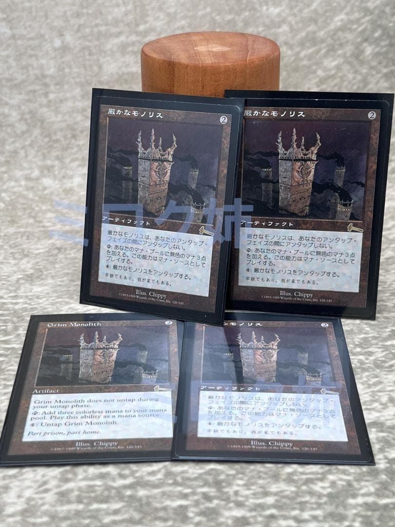 厳かなモノリス/Grim Monolith　４枚セット