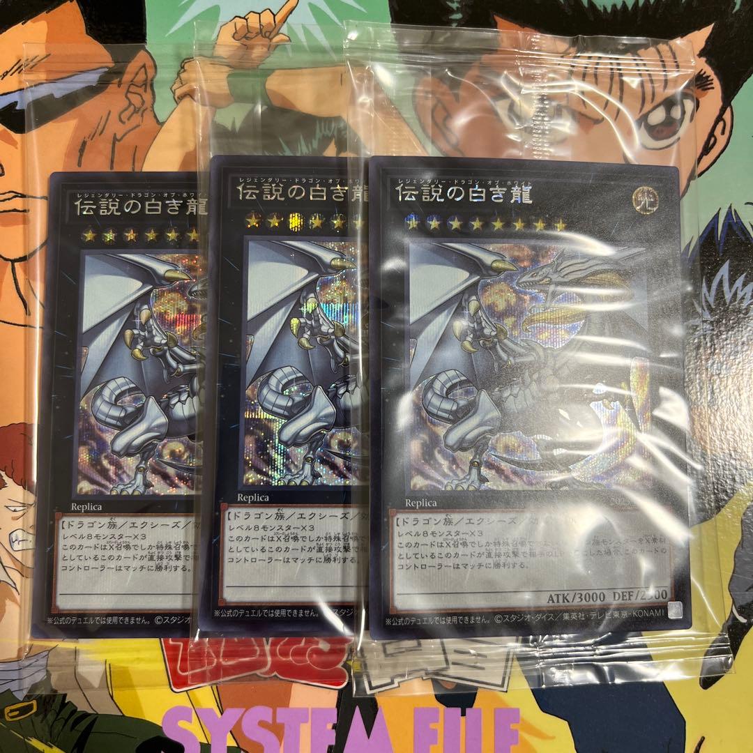 遊戯王　伝説の白き龍