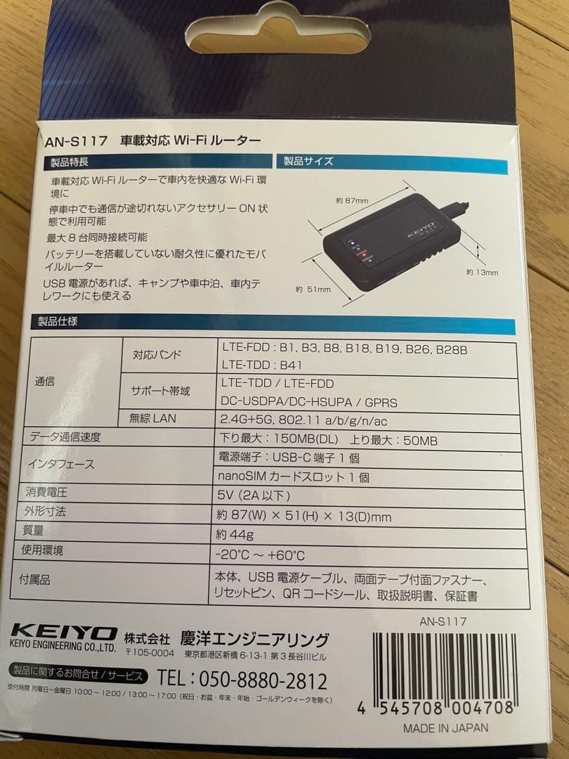 コ*ン様 n*o様 KEIYO 車載用 Wi-Fi ルーター AN-S117