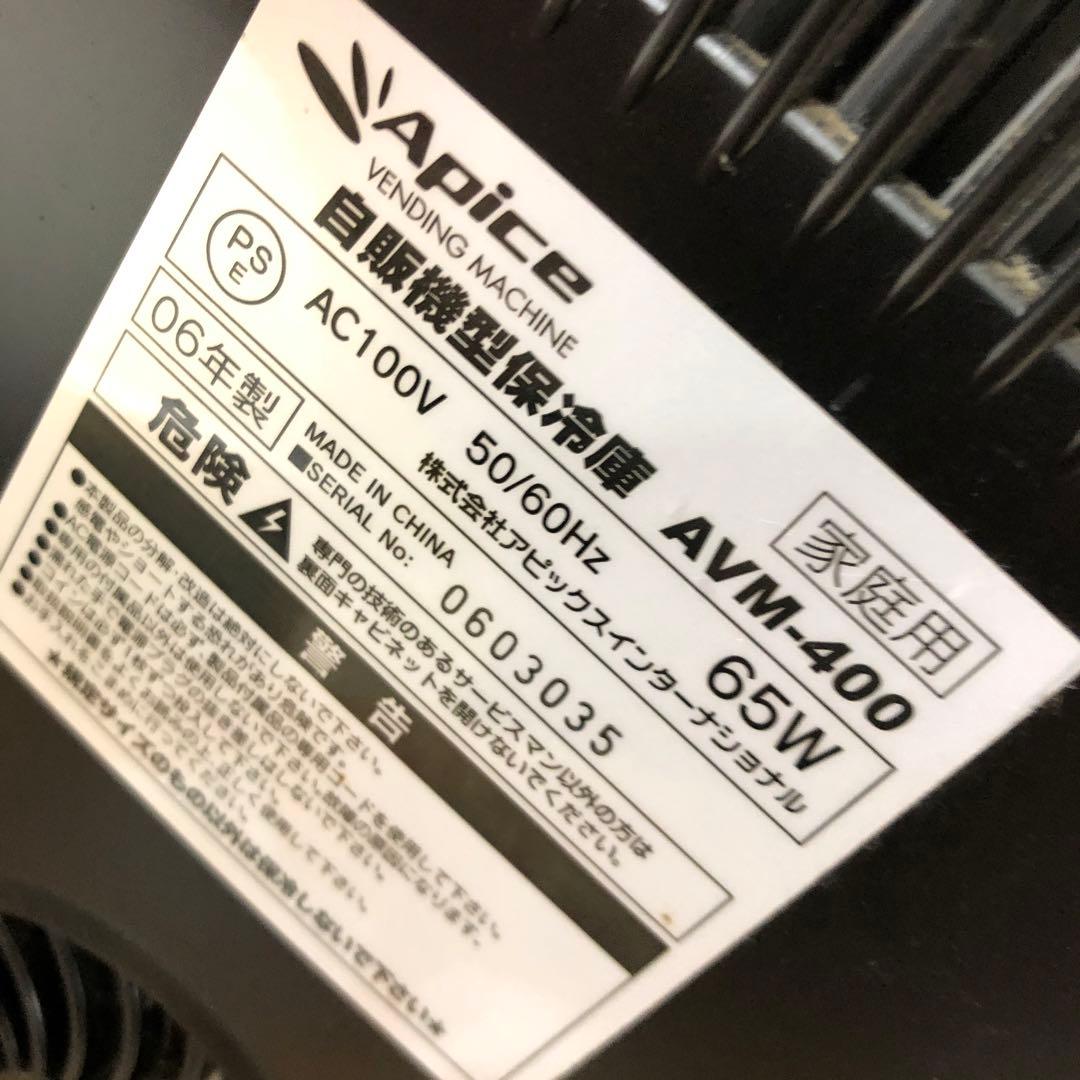 M4280 アピックス Apice 自販機型保冷庫 【中古】※値下げ不可商品