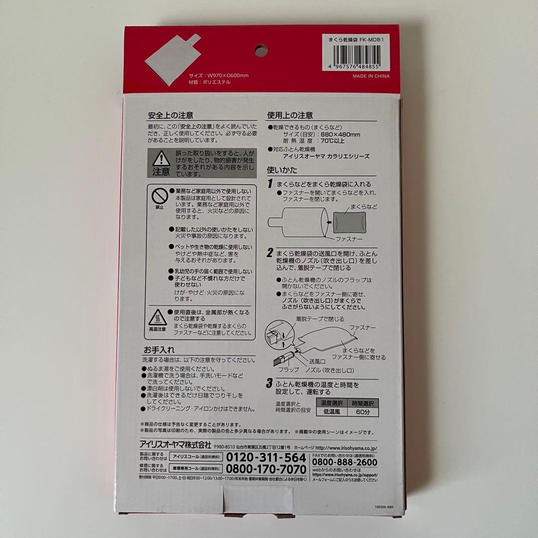 【新品未開封】アイリスオーヤマ　布団乾燥機 カラリエ ツインノズル まくら乾燥袋