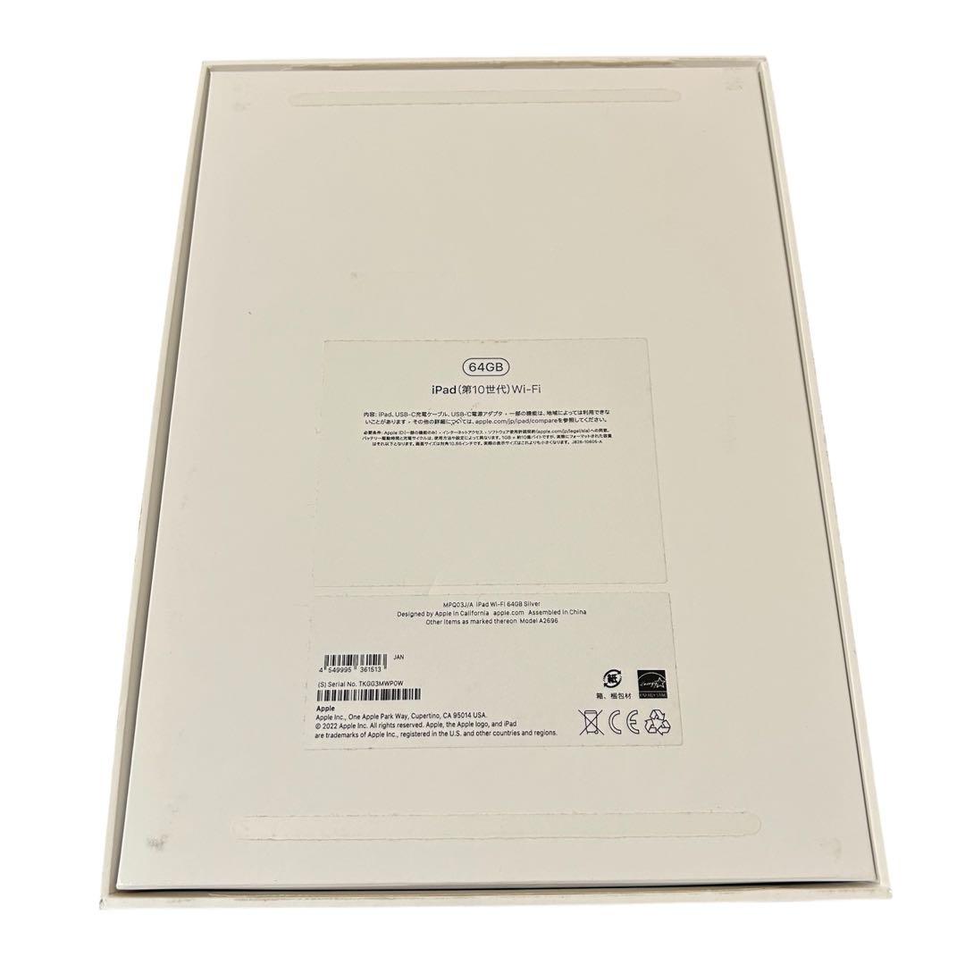 【美品】iPad 第10世代 Wi-Fi 64GB シルバー｜箱・付属品完備