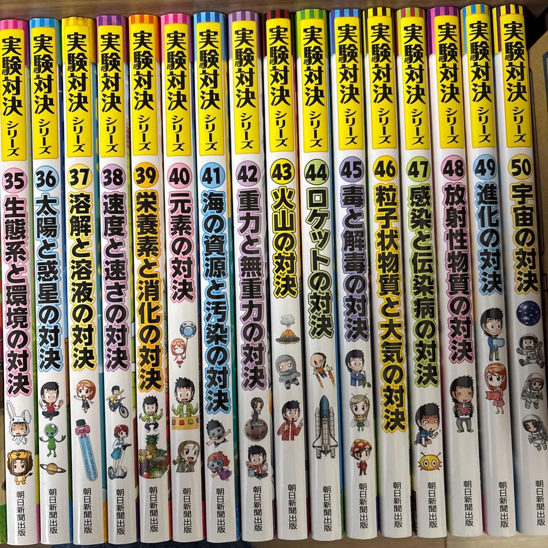 実験対決シリーズ全50巻セット