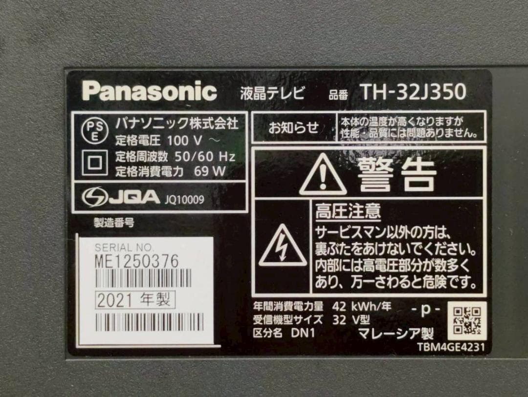 【完動品】Panasonic パナソニック 液晶テレビ TH-32J350